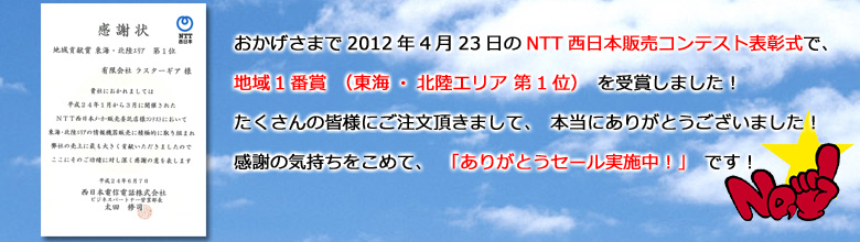 NTT�����{�̔��R���e�X�g�\�����n��1�ԏ�